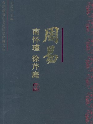 cover image of 周易今注今译